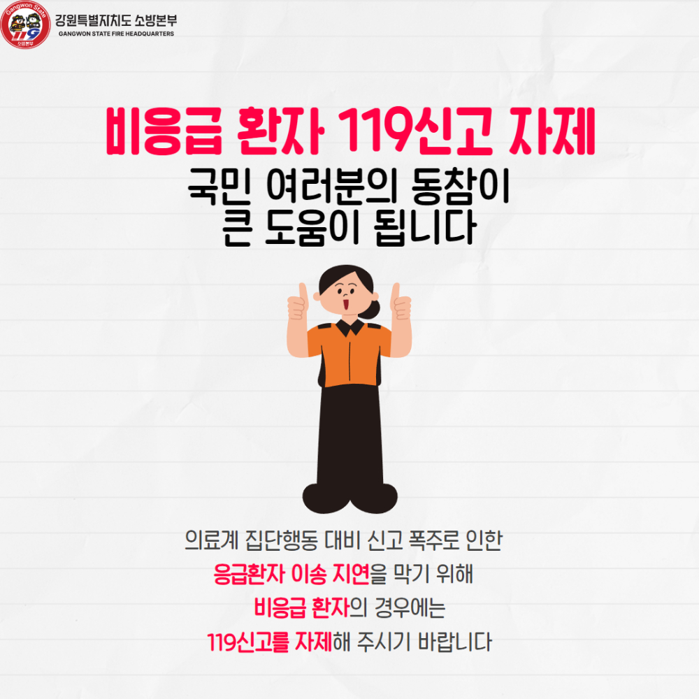 240220 의료계 집단행동 대비 119구급활동 대응대책 3.jpg