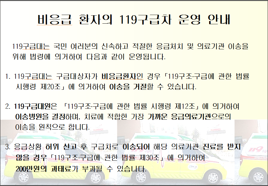 비응급환자의119구급차운영안내(3.22).png