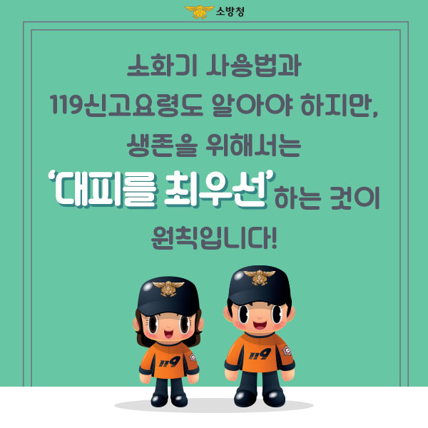 불나면 대피먼저(5.14.).jpg