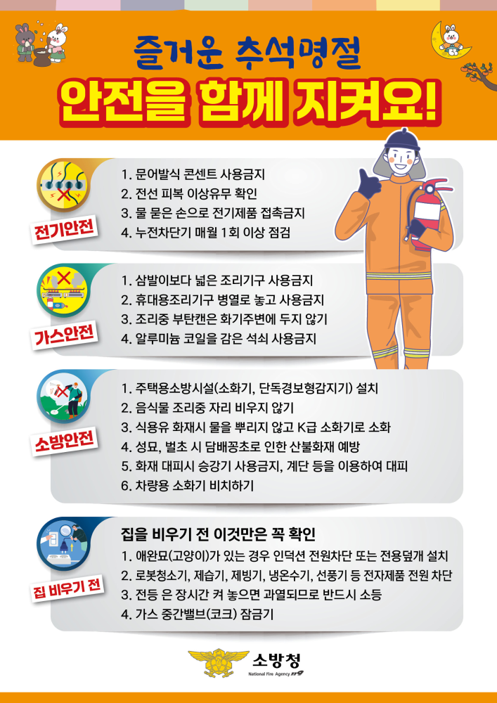 추석 소방안전.jpg.jpeg