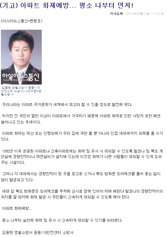 2014-2-11_[기고]아파트_화재예방....평소_나부터_먼저!.jpg