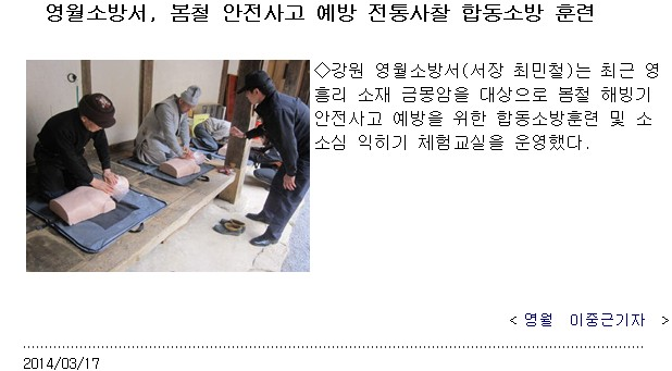 2014-3-17_[전국매일]영월소방서,봄철_안전사고_예방_전통사찰_합동소방_훈련.jpg