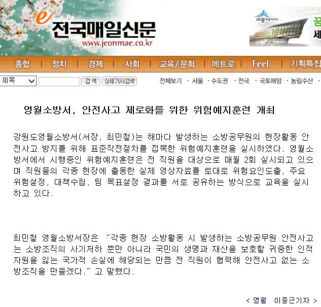 2014-4-21[전국매일]영월소방서,_안전사고_제로화를_위한_위험예지훈련_개최.jpg