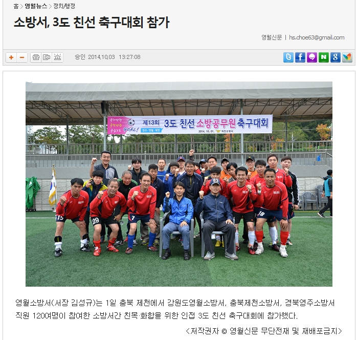 2014-10-3_3도_친선소방공무원_축구대회.jpg