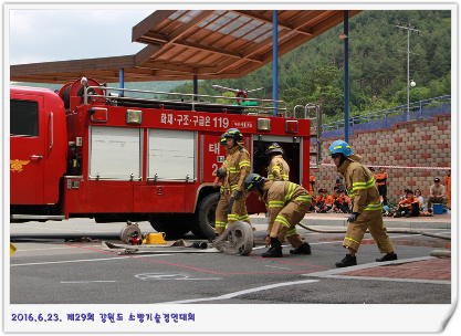  제29회 강원도 소방기술경연대회