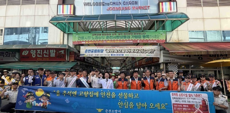 춘천소방서, 추석 명절 대비 관계기관 합동 전통시장 화재 예방 캠페인