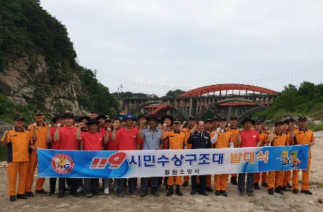 119시민수상구조대 발대식