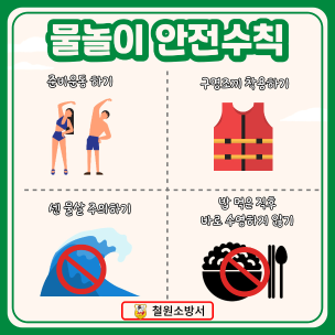 물놀이 안전사고 예방 카드뉴스