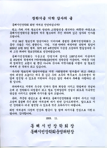 동해시민장학회 장학금 기탁 감사의 편지 