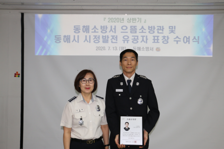 동해소방서, 상반기 으뜸소방관 시상 및 시정발전유공자 표창장 전수식