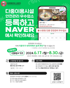 동해소방서, 다중이용업소 안전관리 우수업소 선정 대상 모집