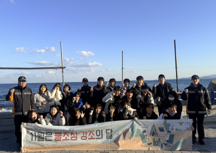 동해소방서, 지역 청소년과 함께하는 겨울철 화재예방 캠페인 실시