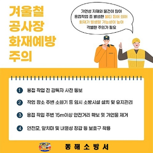 겨울철 공사장 화재예방 카드뉴스입니다.