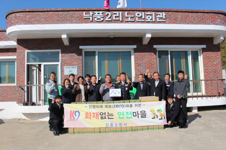 화재없는 마을, 옥계면 낙풍2리 선정