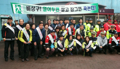 설 맞이 화재예방 캠페인 실시