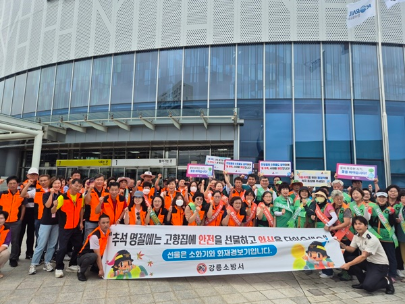 강릉소방서, 추석 명절 고향집 주택용 소방시설 선물하기 캠페인 실시