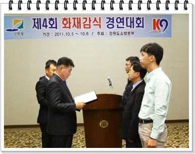 화재감식경연대회 정승태 조사관 우수상 수상