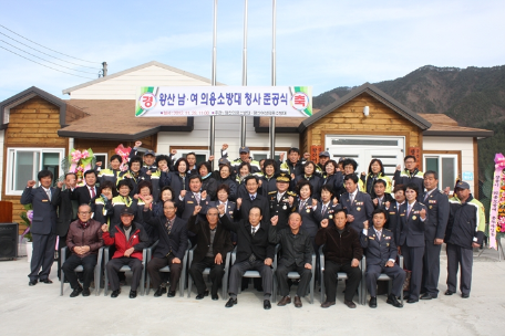 2012.11.29일자 왕산남여의용소방대 청사 준공식