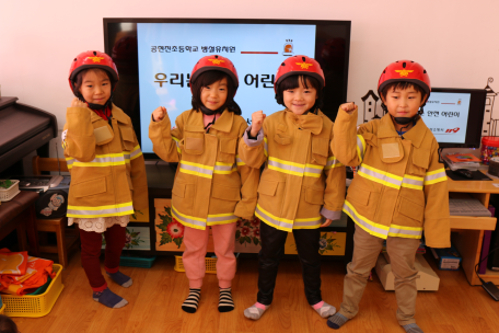 공현진초교 병설유치원 찾아가는 소방안전교실