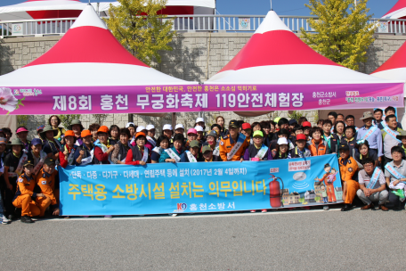 홍천무궁화축제에서 안전체험장 운영 