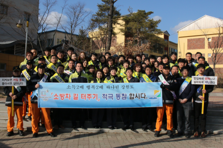 정유년 골든타임 확보를 위한 소방차 길터주기 캠페인 실시