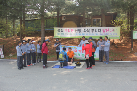 봄철 산악사고예방 캠페인 실시