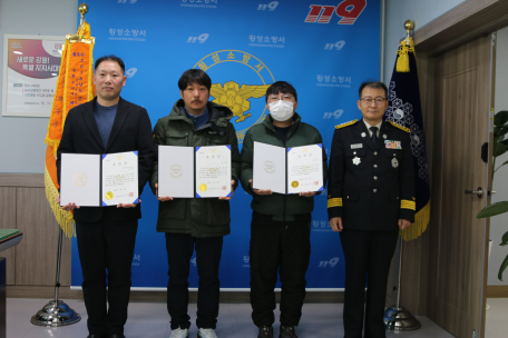 [횡성소방서, 대형화재 막은 민간인 3명 소방서장 표창]