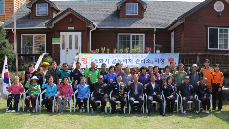 원거리마을 소화기 공동비치 관리소 지정