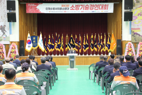 제43회 인제소방서 의용소방대 소방기술경연대회 성황리 개최