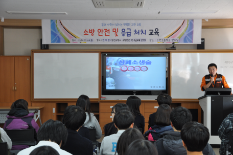 고한고 심폐소생술 교육