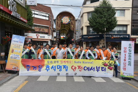 추석 연휴대비 안전사고 예방 합동 캠페인