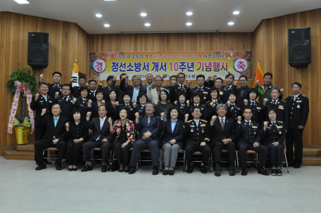 정선소방서 개서 10주년 기념식