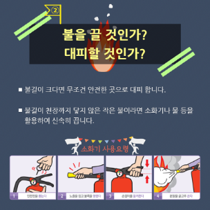 화재 대피 요령 4