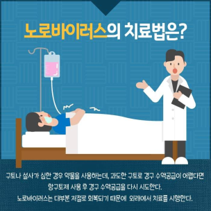 겨울철 노로바이러스 주의! 3