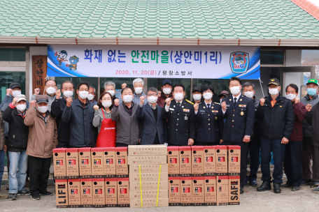 (20.11.20.) 평창소방서, 대화면 상안미1리 ‘화재없는 안전마을’ 조성