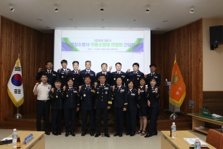 (24. 7. 16.)평창소방서, 3분기 평창군의용소방대연합회 간담회 개최