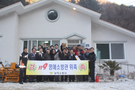 하장면 한소리 마을 화재없는 마을 가꾸기 및 119명예소방관 위촉