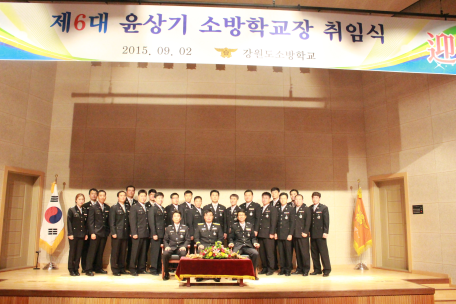 제6대 윤상기 소방학교장 취임식 개최