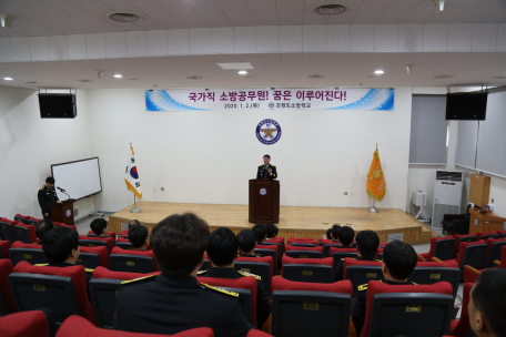 시무식(2020강원도소방학교)