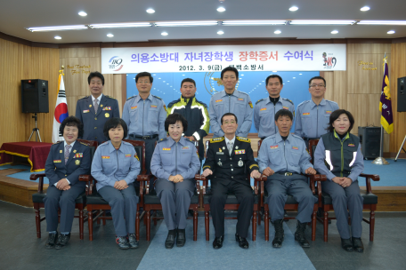 의용소방대 자녀장학생 장학금 지급