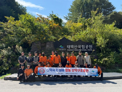 태백소방서, 산악구조 합동훈련·추석 명절 안전문화 캠페인 실시