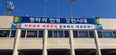 태백소방서, 11월 불조심 강조의 달 운영