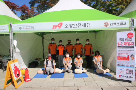 태백소방서, 제2회 황부자 며느리 축제 소방안전체험장 운영