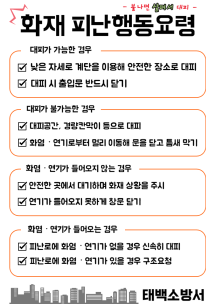 화재 피난 행동요령