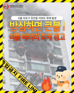리튬배터리 화재 경고