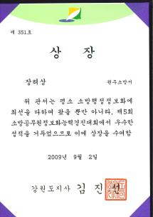 제5회 소방공무원 정보화능력 경진대회 입상