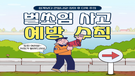 알면알수록쓸모있는소방지식![벌초, 성묘 시 벌쏘임 사고 예방편]