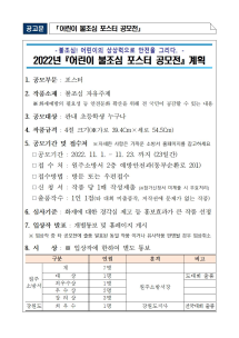 2022년 어린이 불조심 포스터 공모전 개최!