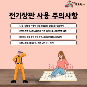 [카드뉴스] 겨울철 난방기구 화재 주의사항!