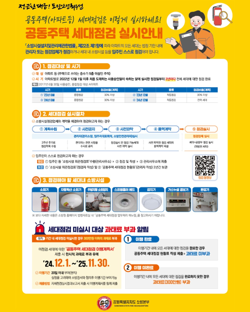 세대점검 안내문.jpg